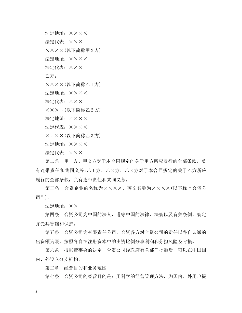 金融类合同范本3篇 _第2页