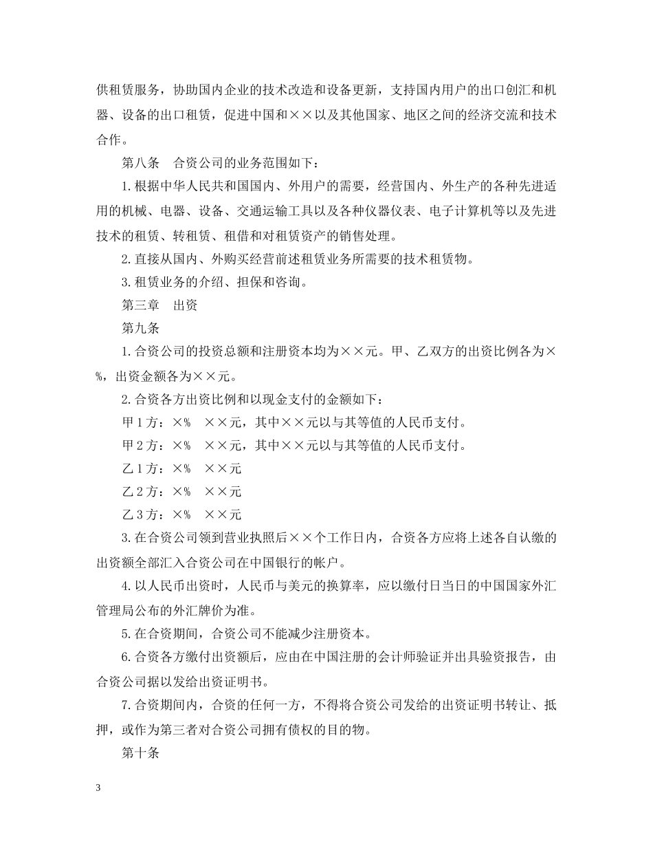 金融类合同范本3篇 _第3页