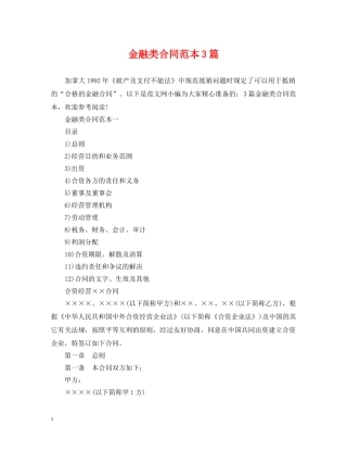 金融类合同范本3篇 