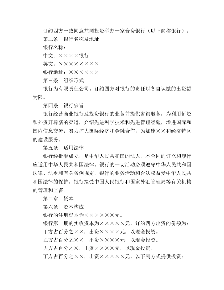 金融类合同参考格式（样本） (2) _第2页