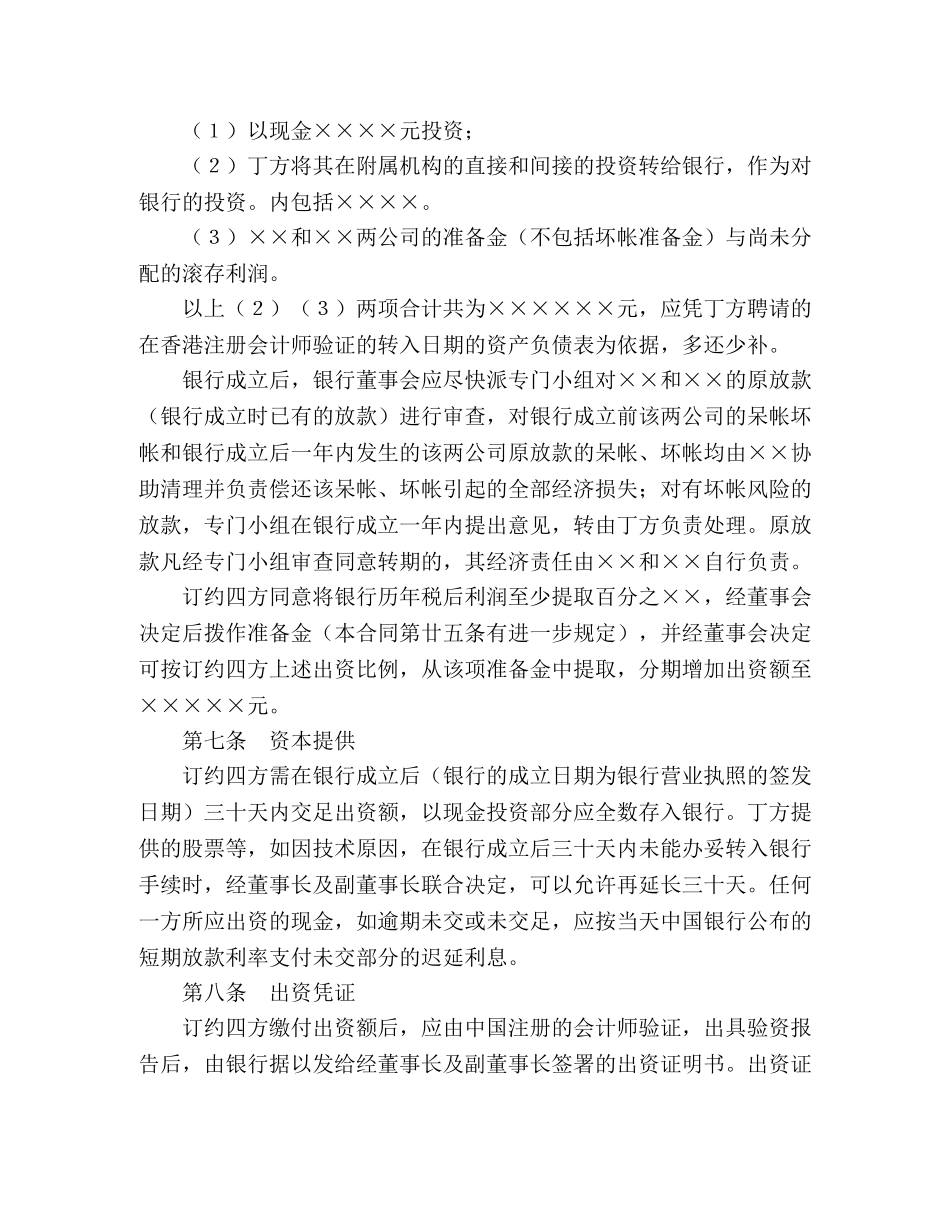 金融类合同参考格式（样本） (2) _第3页