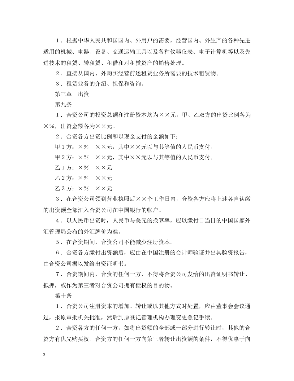 金融类合同参考格式（2） _第3页