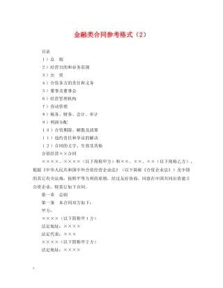金融类合同参考格式（2） 
