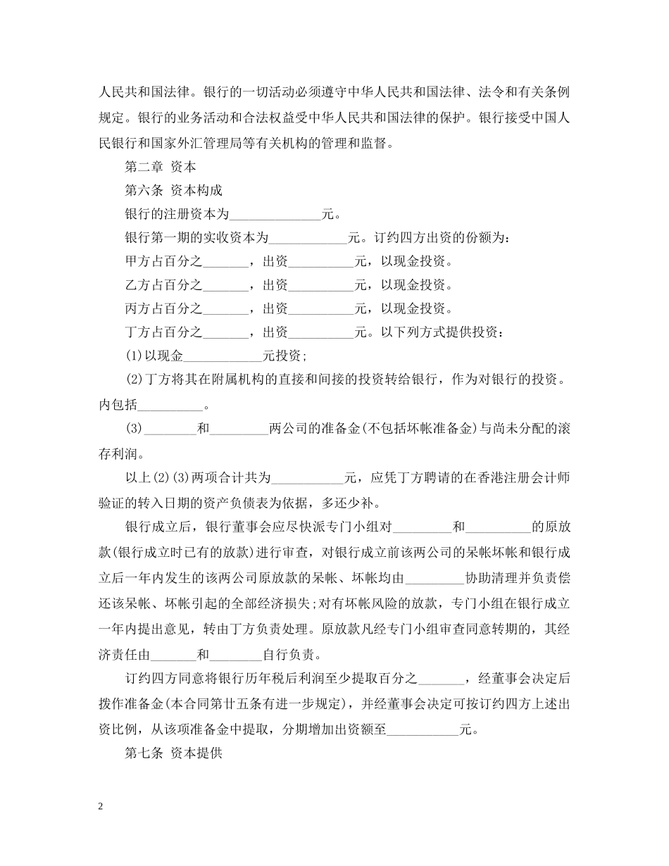 金融类合同参考格式 _第2页