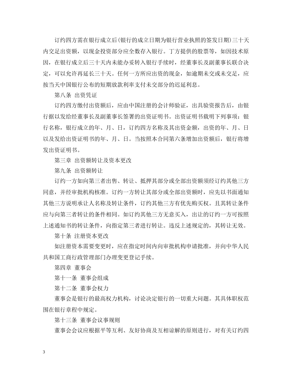 金融类合同参考格式 _第3页