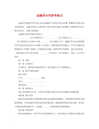 金融类合同参考格式 
