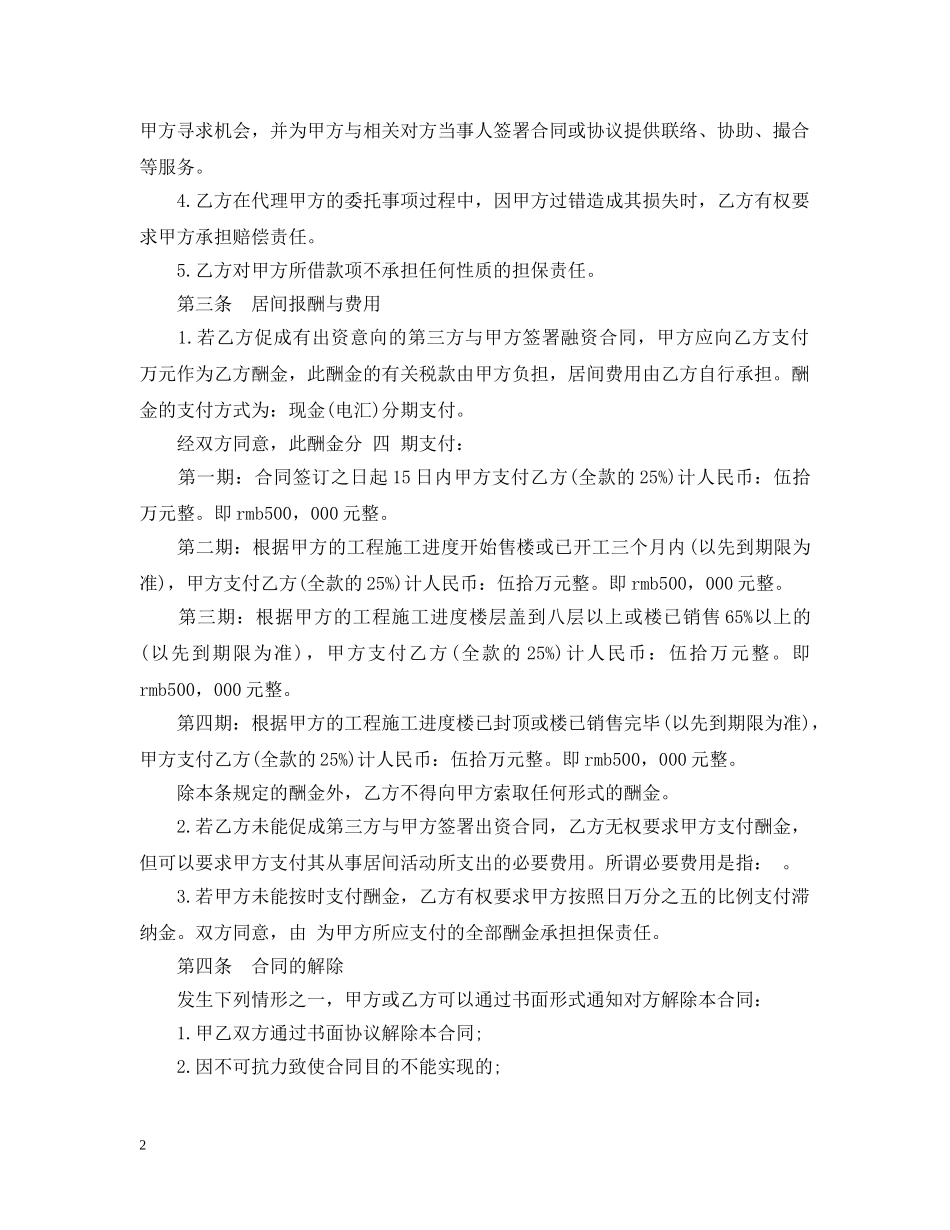 金融融资居间合同范本2篇 _第2页