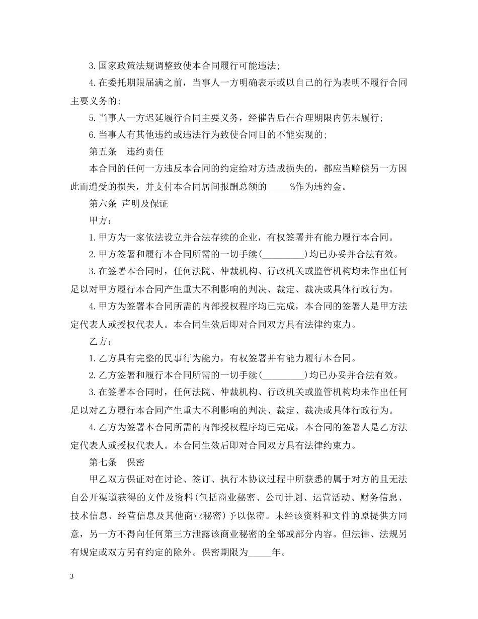 金融融资居间合同范本2篇 _第3页