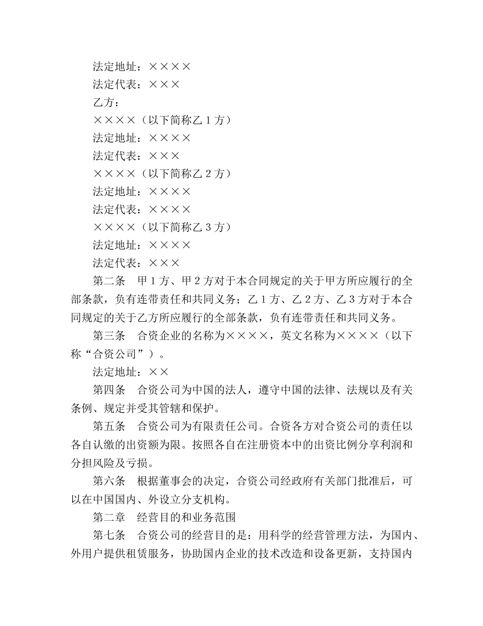 金融类合同参考格式（2） (2) _第2页