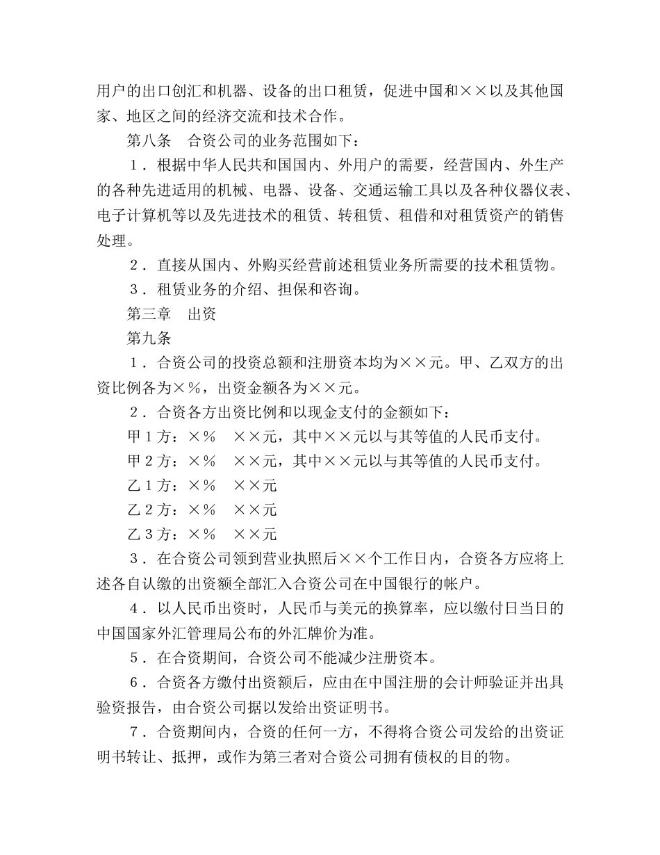 金融类合同参考格式（2） (2) _第3页