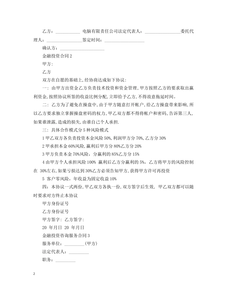 金融类的合同范本3篇 _第2页