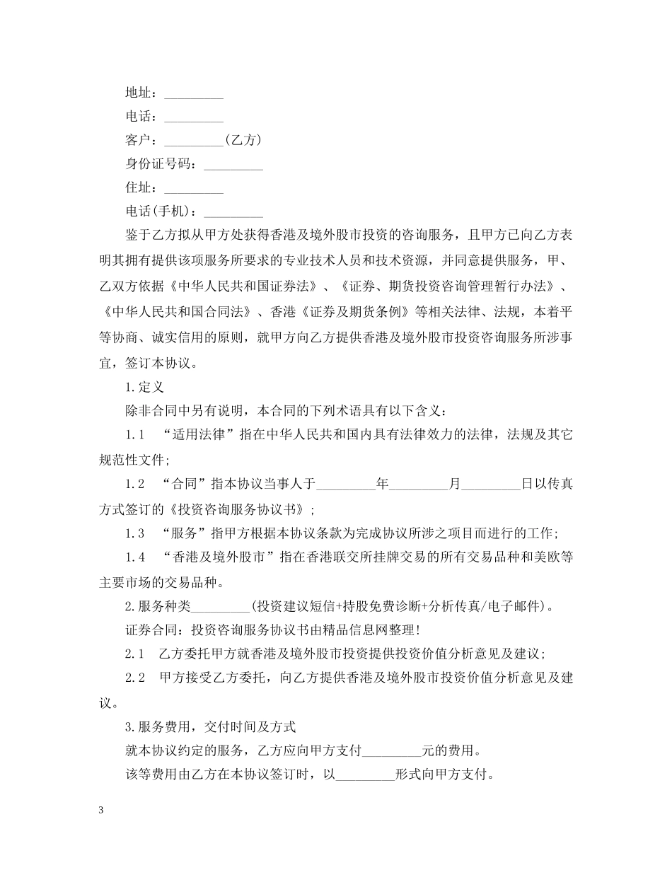 金融类的合同范本3篇 _第3页