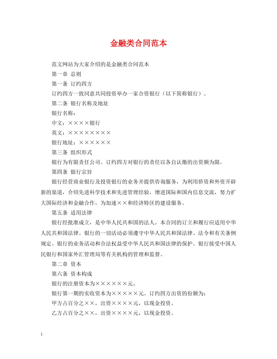 金融类合同范本 _第1页