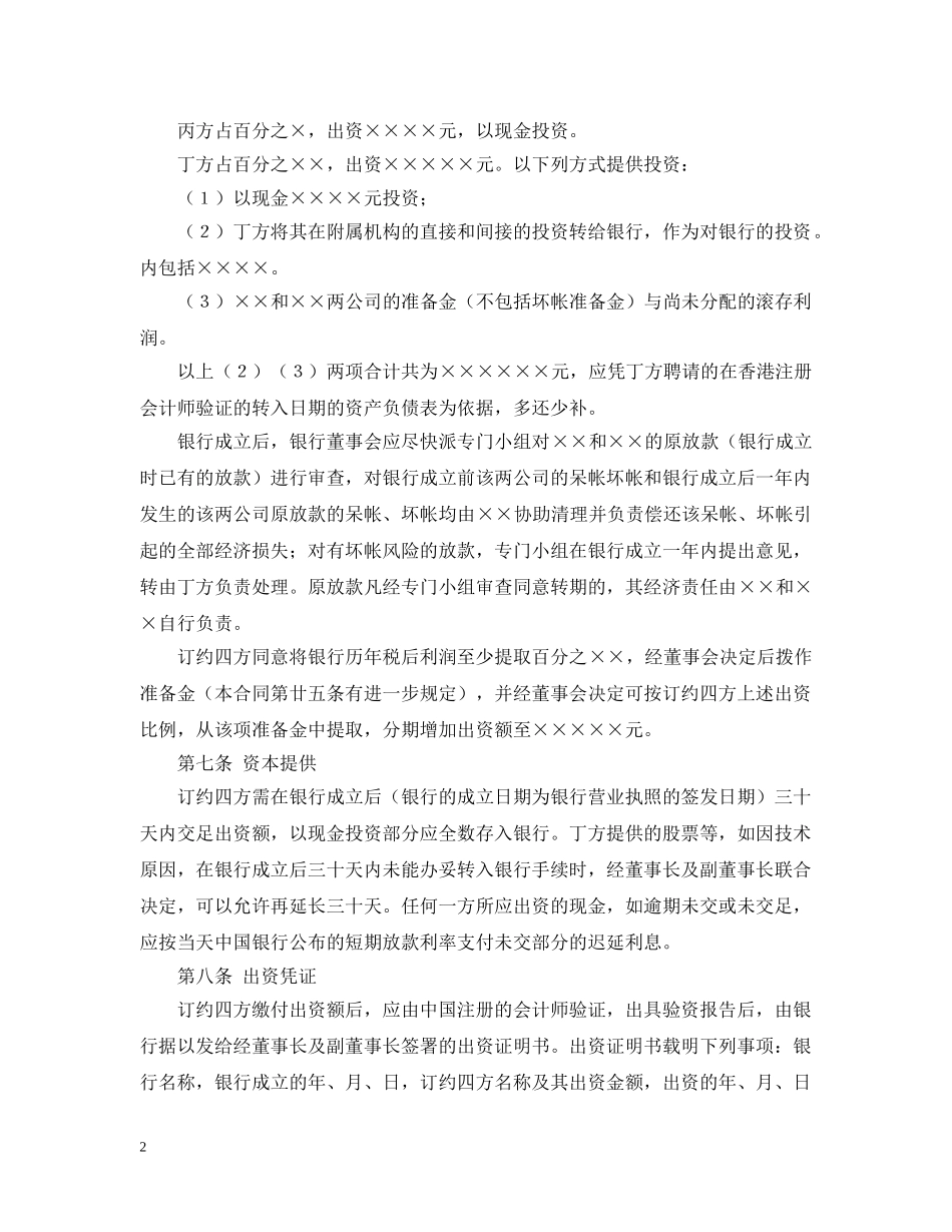 金融类合同范本 _第2页