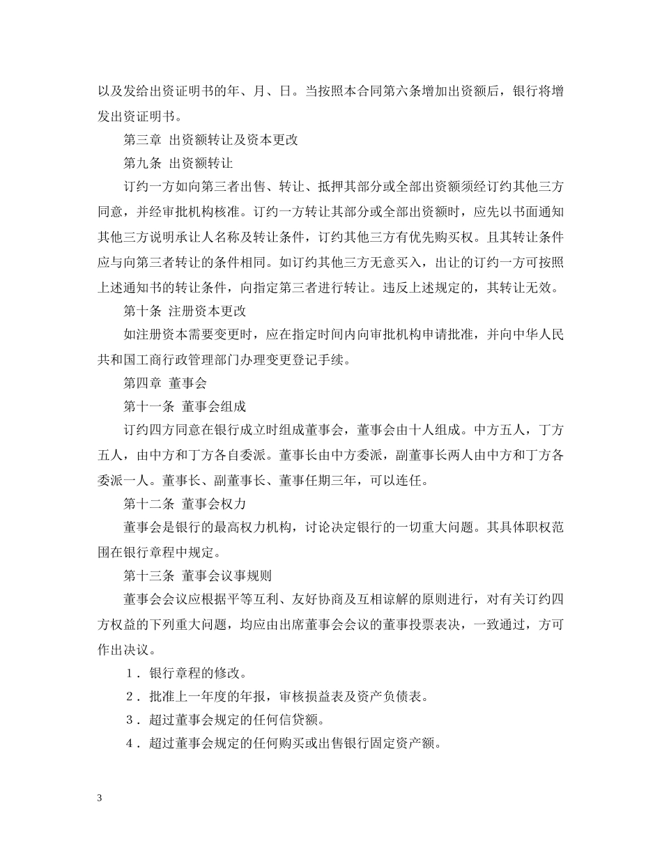 金融类合同范本 _第3页