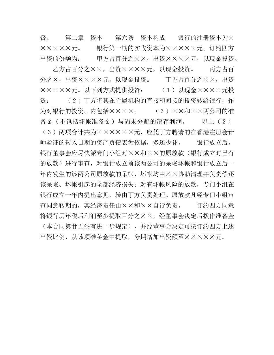 金融类合同参考格式（样本）2 _第2页