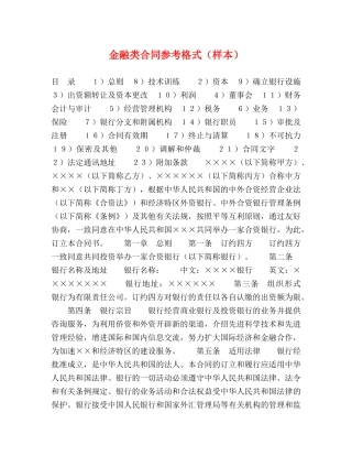金融类合同参考格式（样本）2 