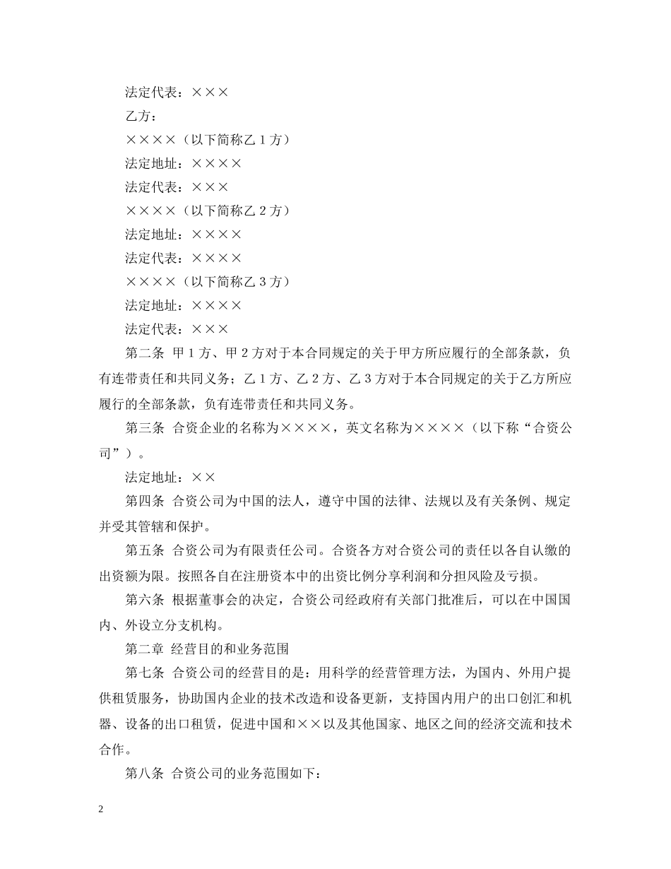 金融类合同参考格式2 _第2页