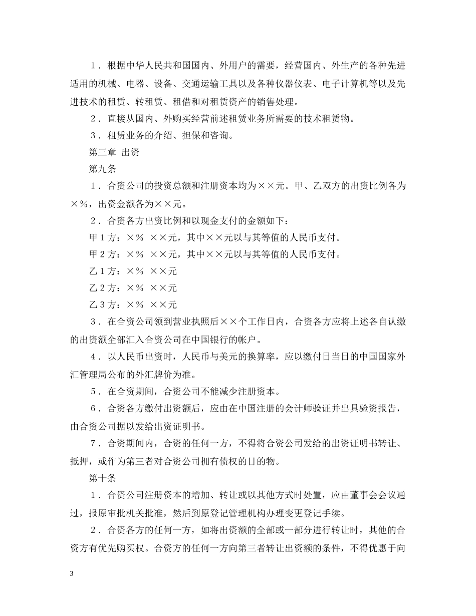 金融类合同参考格式2 _第3页