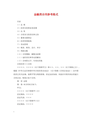 金融类合同参考格式2 