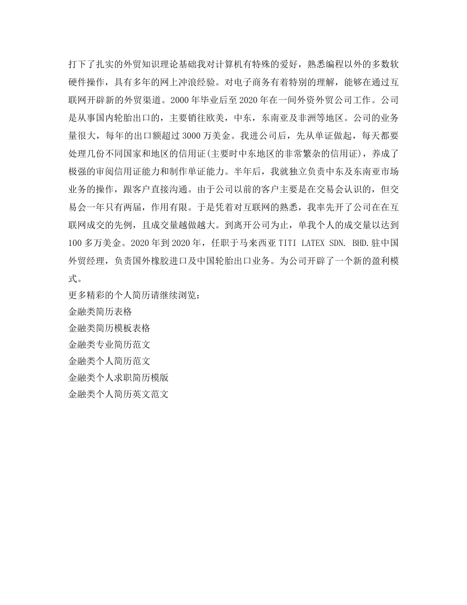 金融类个人简历范文 _第2页