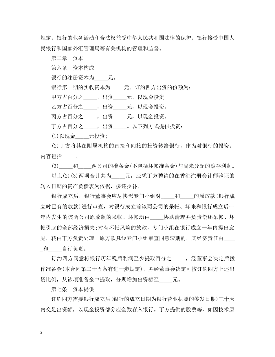 金融类中外合资经营企业合同范本3篇 _第2页