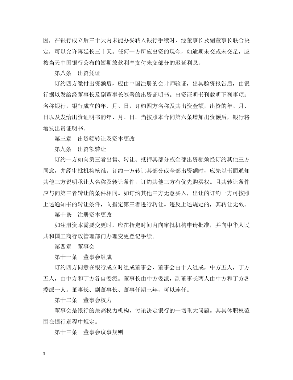 金融类中外合资经营企业合同范本3篇 _第3页