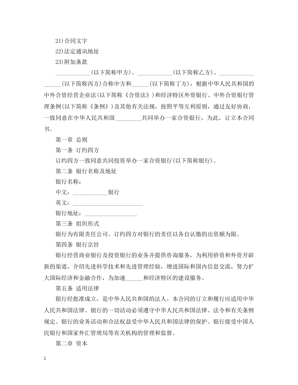 金融类企业合资经营合同范本 _第2页