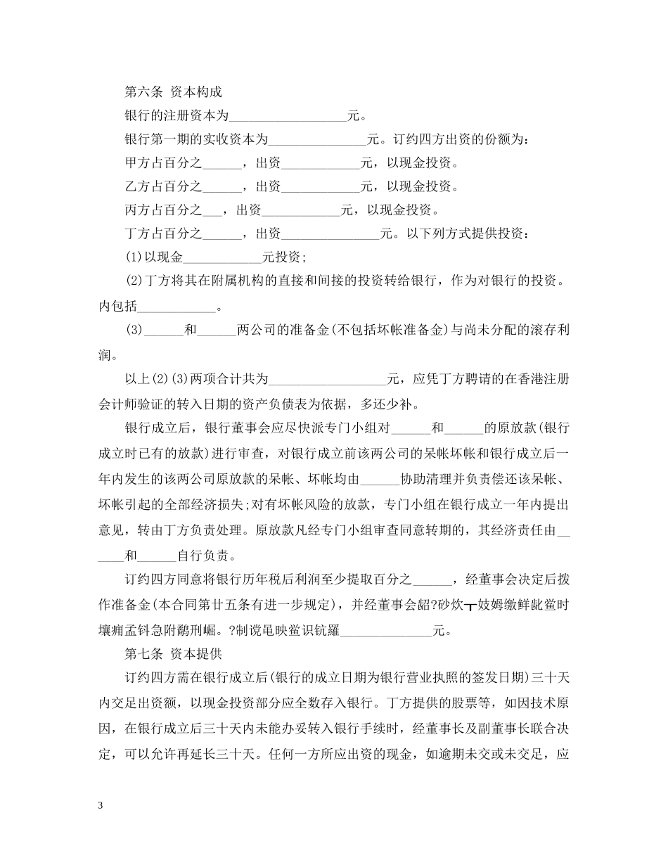 金融类企业合资经营合同范本 _第3页