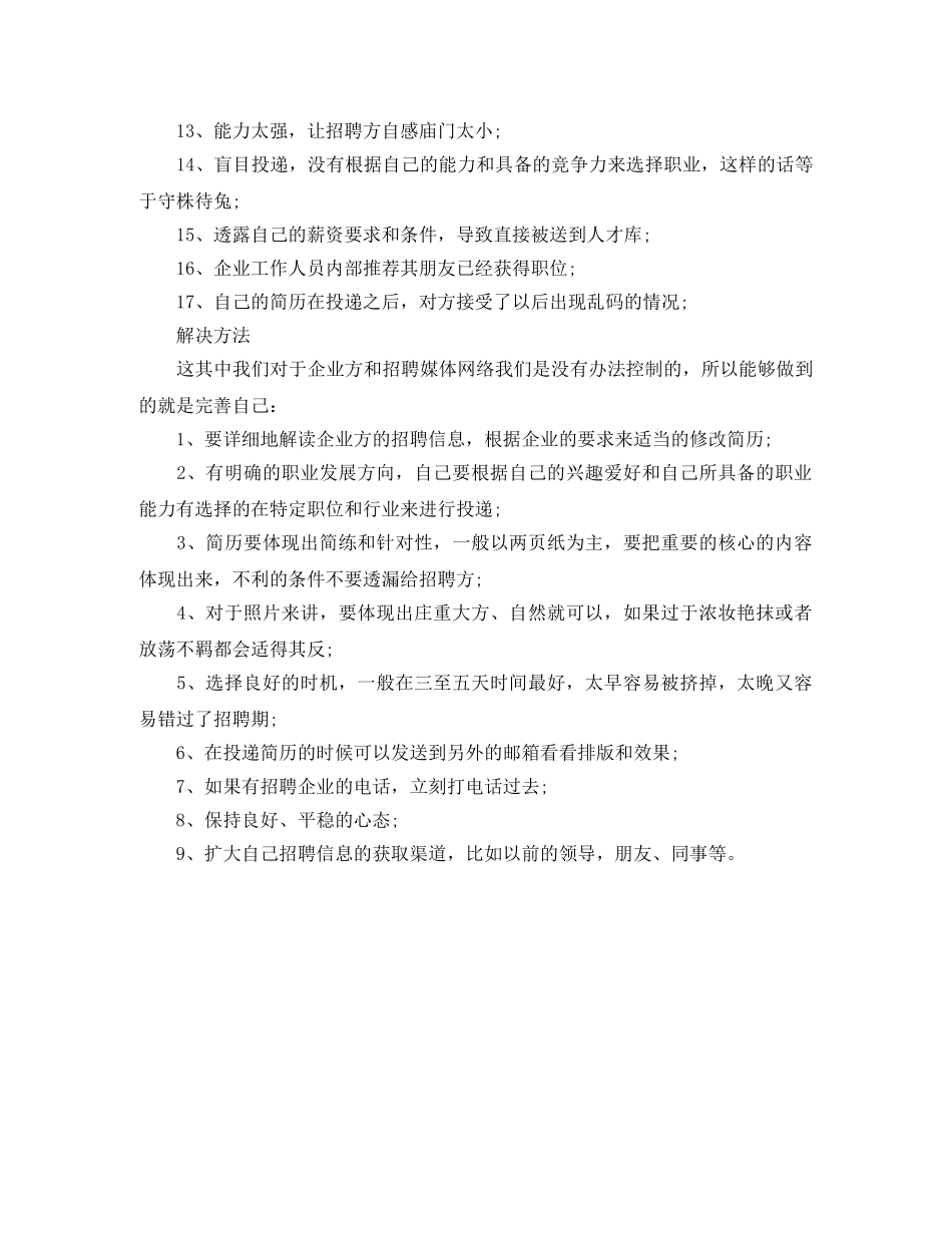 金融管理求职简历模板免费下载 _第2页