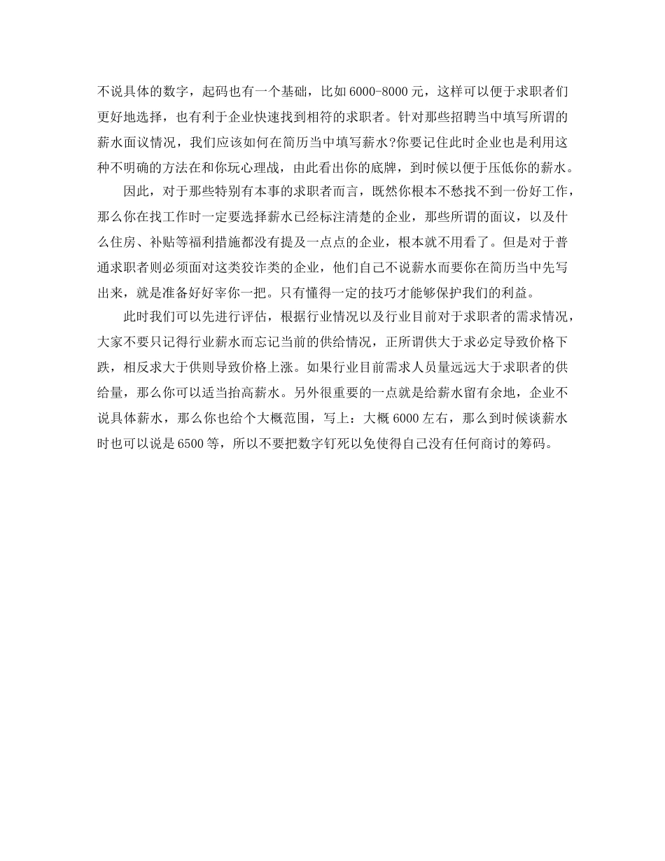 金融管培生面试求职简历模板 _第2页