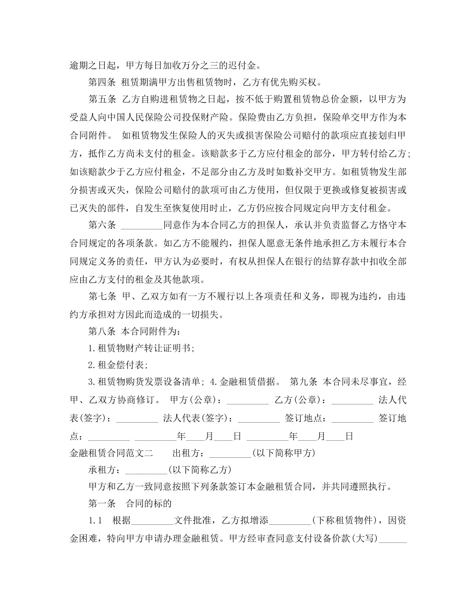 金融租赁合同模板 _第2页