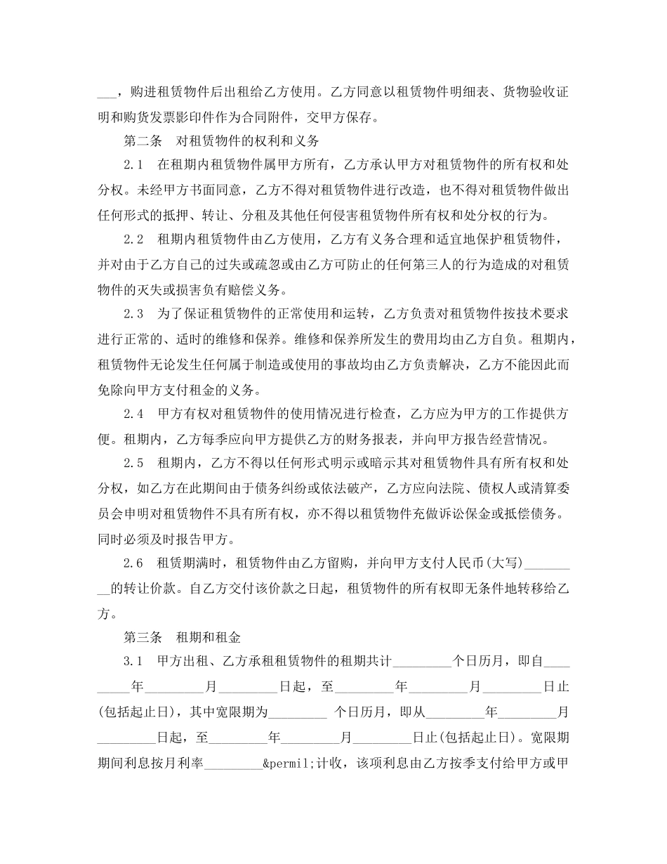金融租赁合同模板 _第3页
