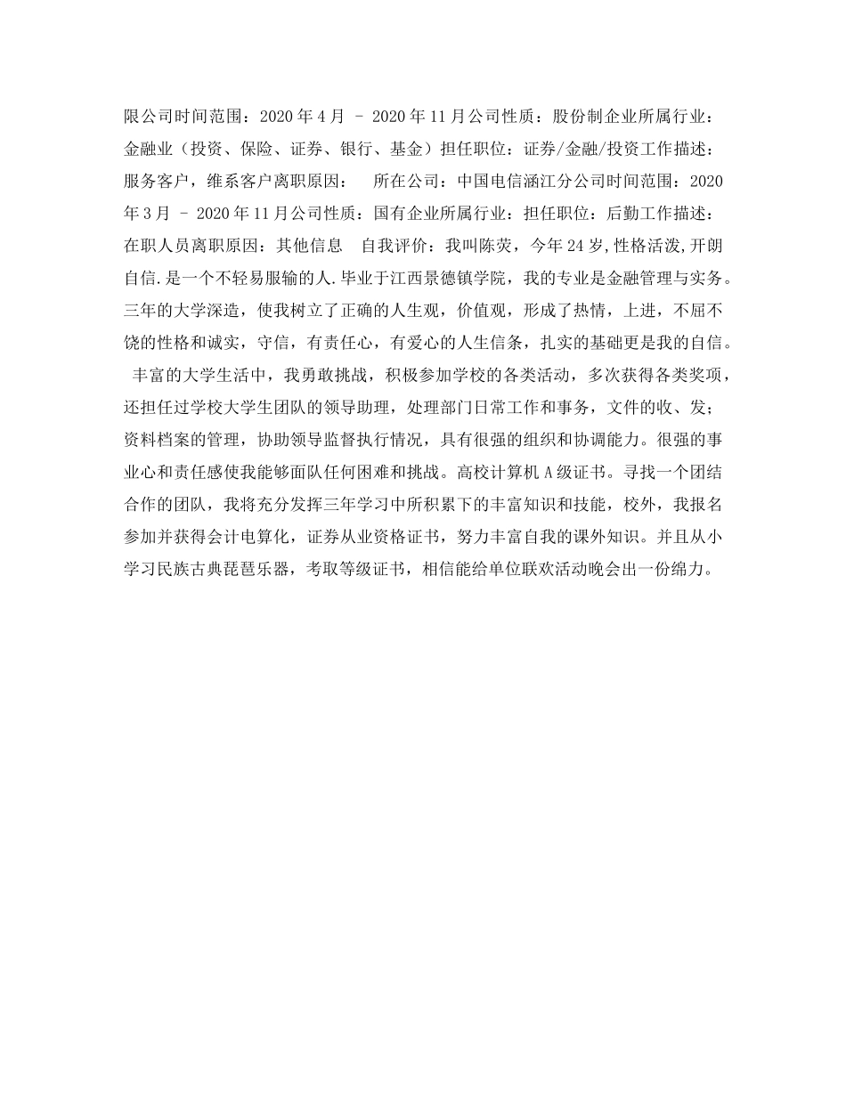 金融管理与实务个人简历表格 _第2页
