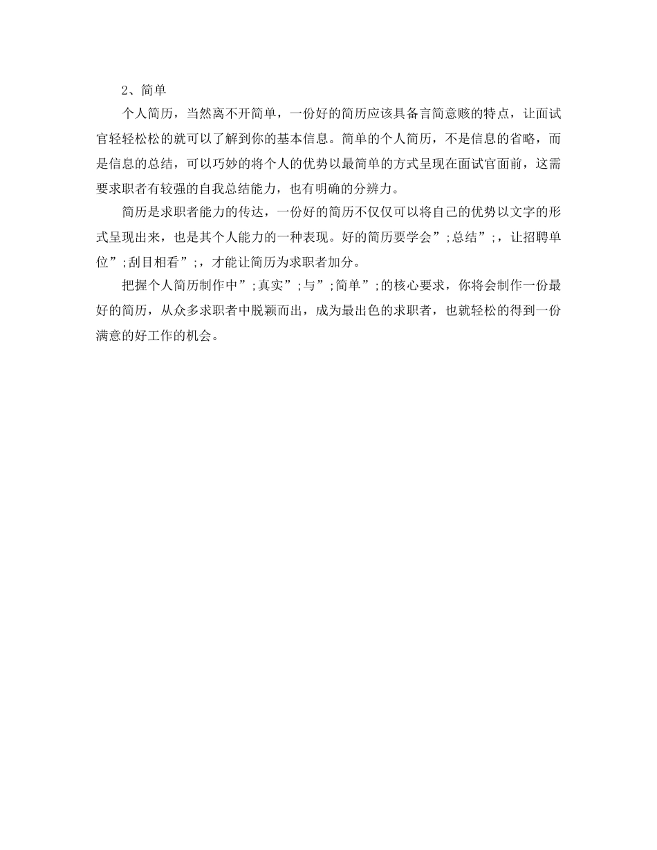 金融管理工作简历模板下载免费下载 _第2页