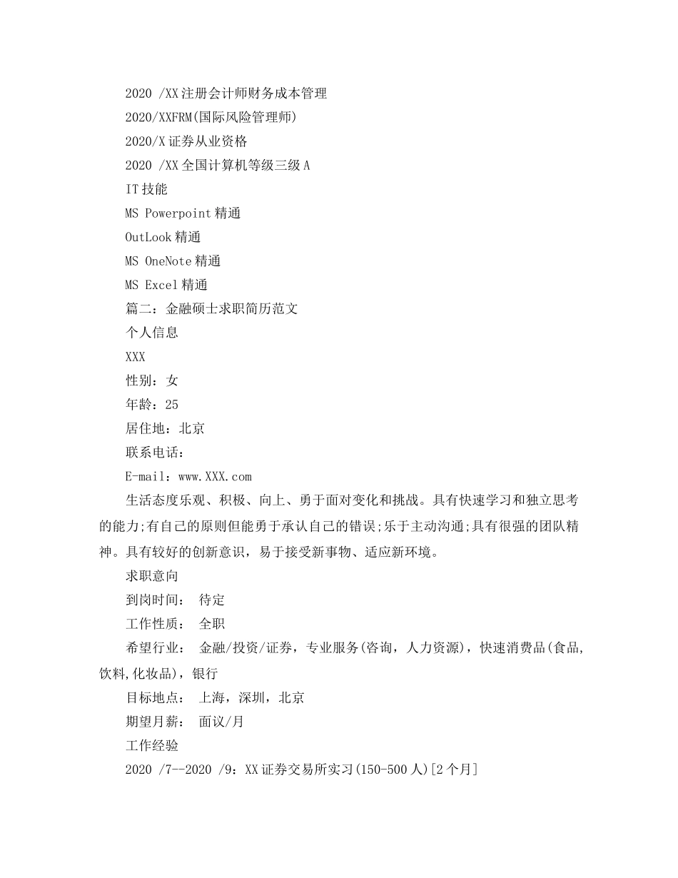 金融硕士求职简历范文 _第3页