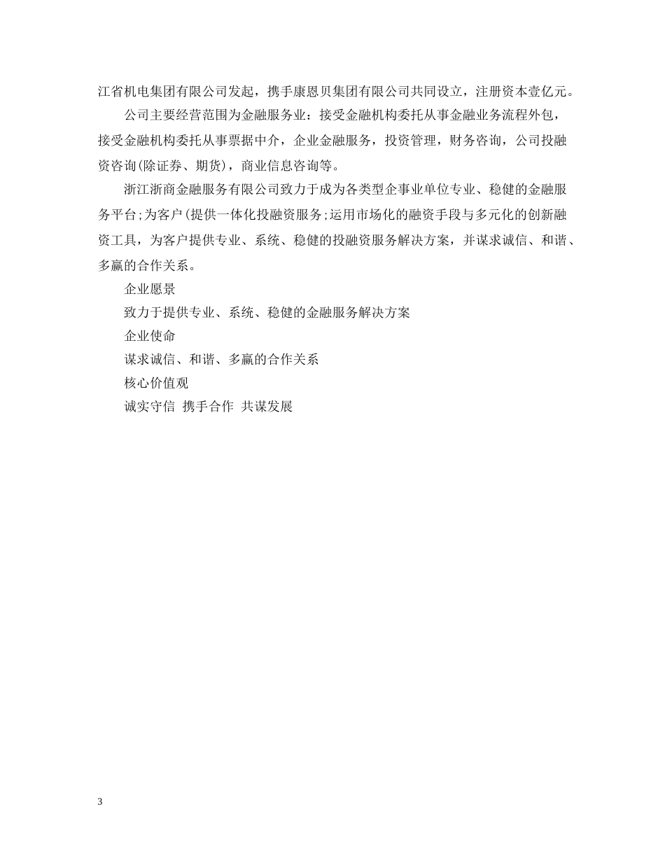 金融服务公司简介范文 _第3页