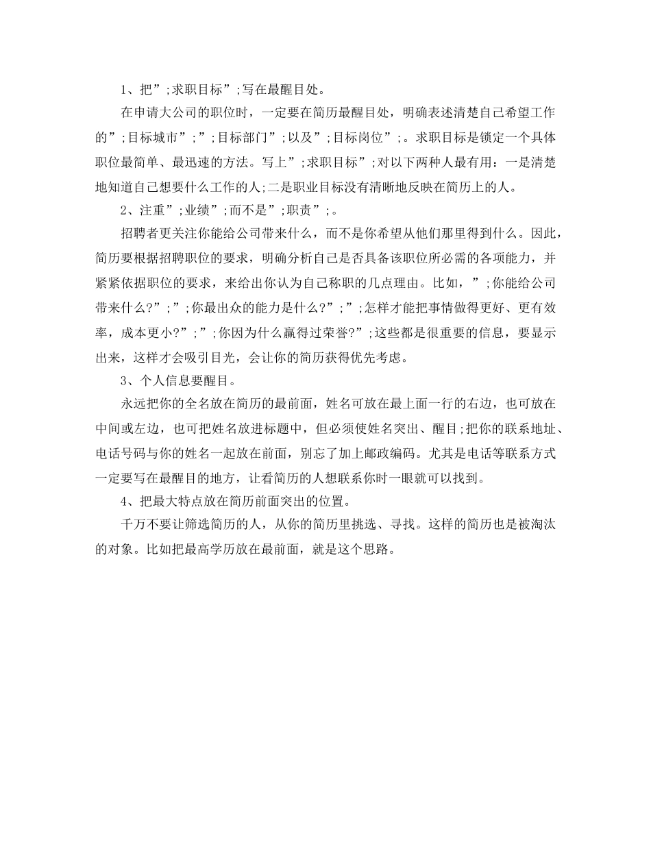 金融投资类个人简历范文 _第2页