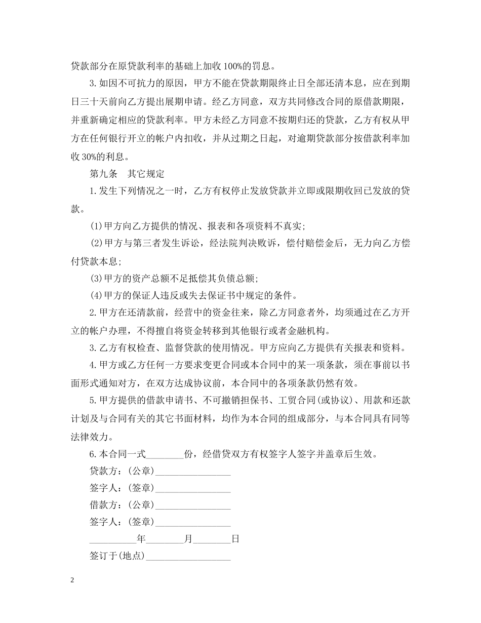 金融机构借款合同书范本 _第2页