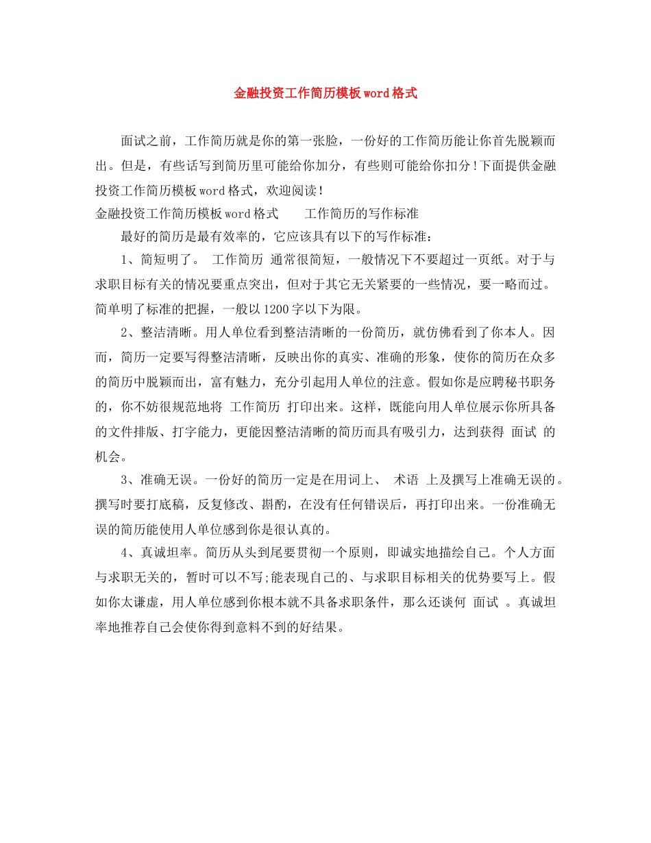 金融投资工作简历模板word格式 _第1页