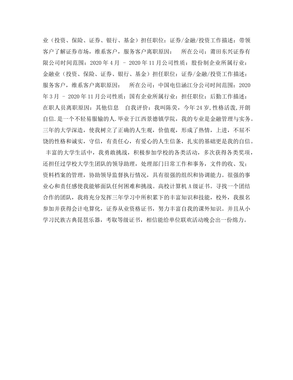 金融投资求职简历表格 _第2页