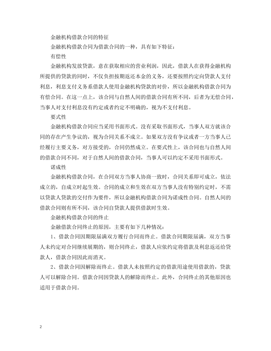 金融机构借款合同 _第2页
