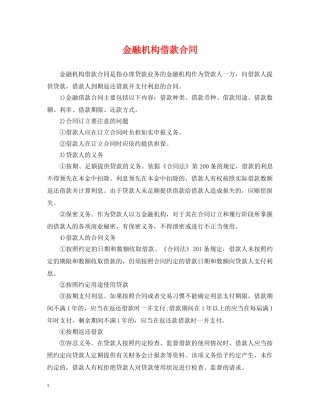 金融机构借款合同 