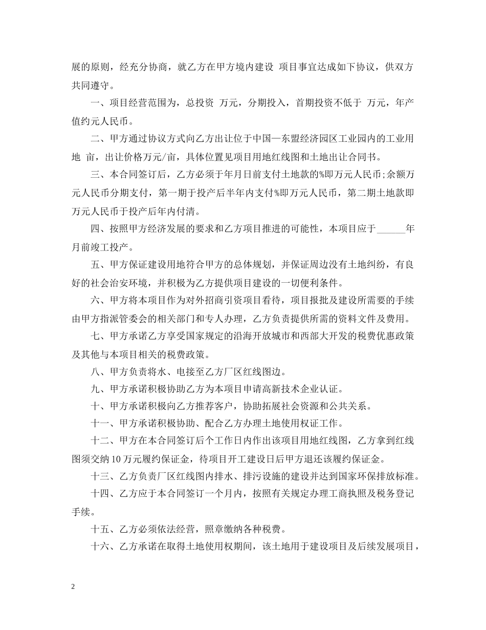 金融投资合同范本 _第2页