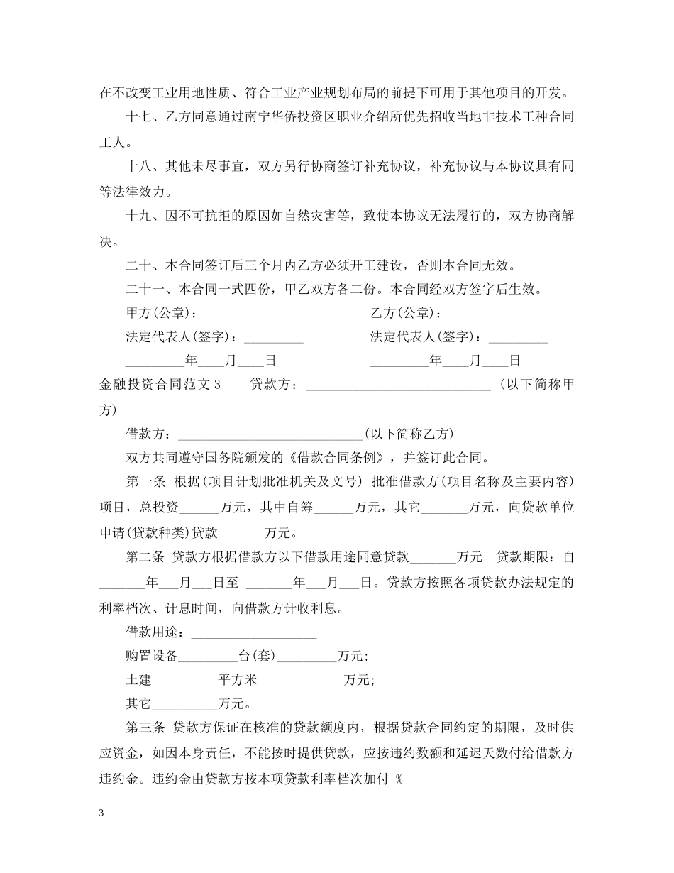 金融投资合同范本 _第3页