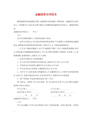 金融投资合同范本 