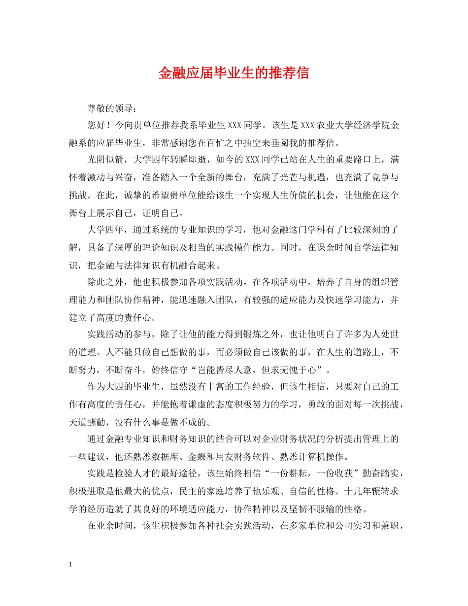 金融应届毕业生的推荐信 _第1页