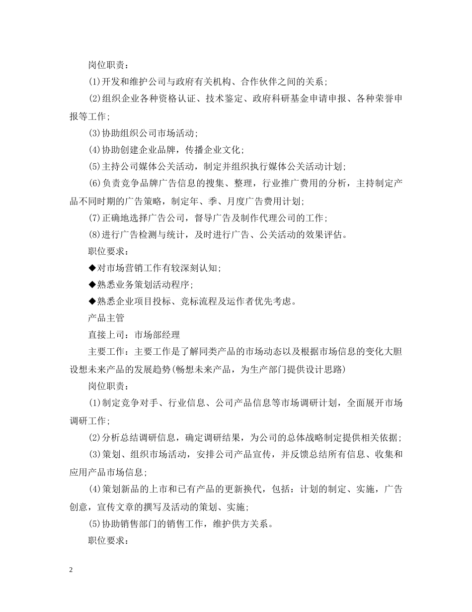 金融市场各部门主要职务职责说明 _第2页