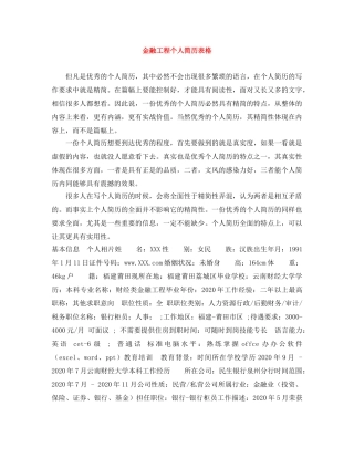 金融工程个人简历表格 