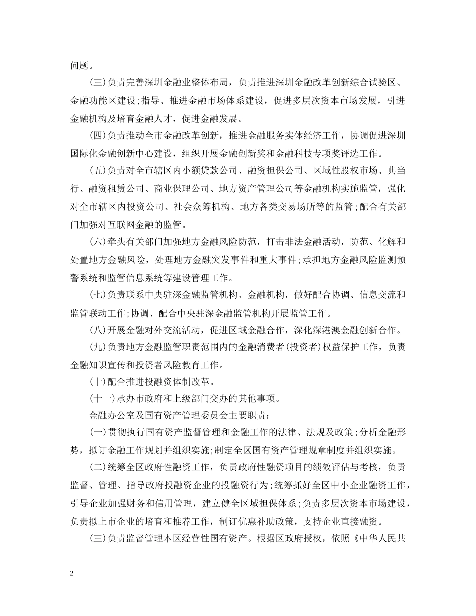 金融工作办公室市场部主要职责 _第2页